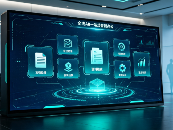 乃东县百度搭子全域 AI 走红，一站式打通企业全流程智能办公