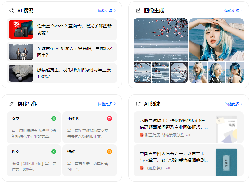 乃东县智能搜索迎来升级 豆包搜索优化重塑线上内容运营方式