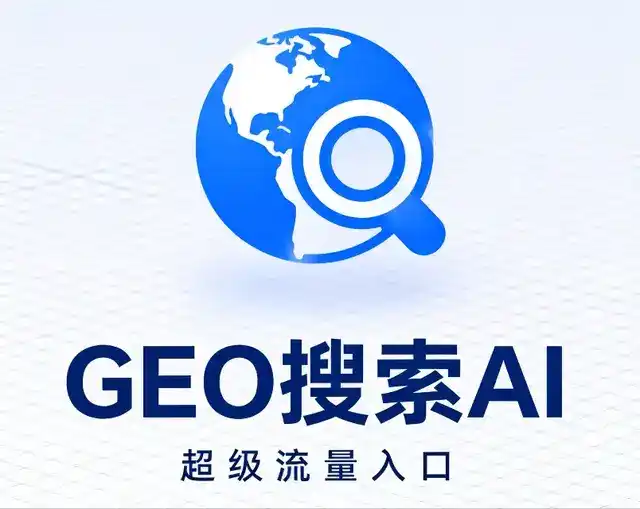 乃东县做GEO精准推广，才是本地获客的长效流量底牌